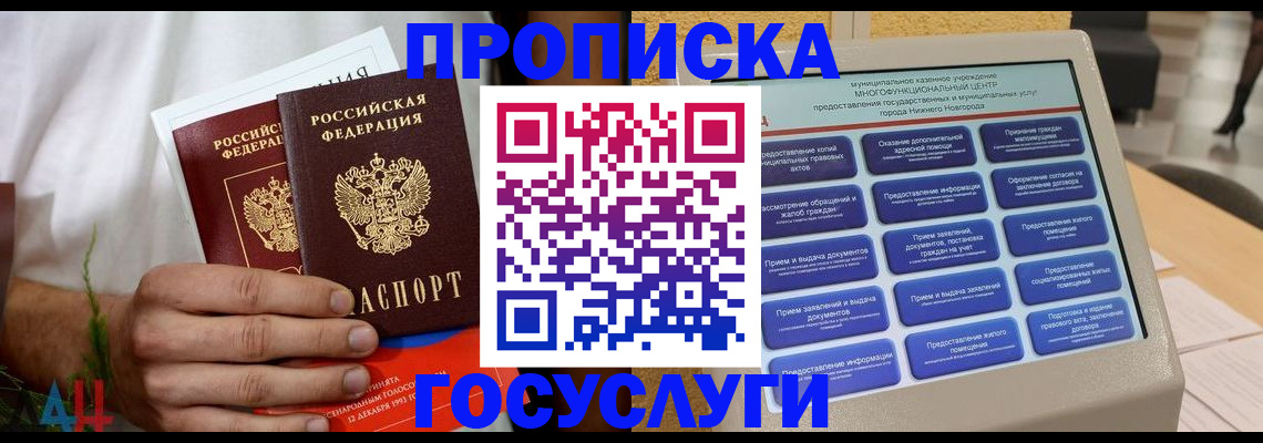 прописка в квартире в Жуковском